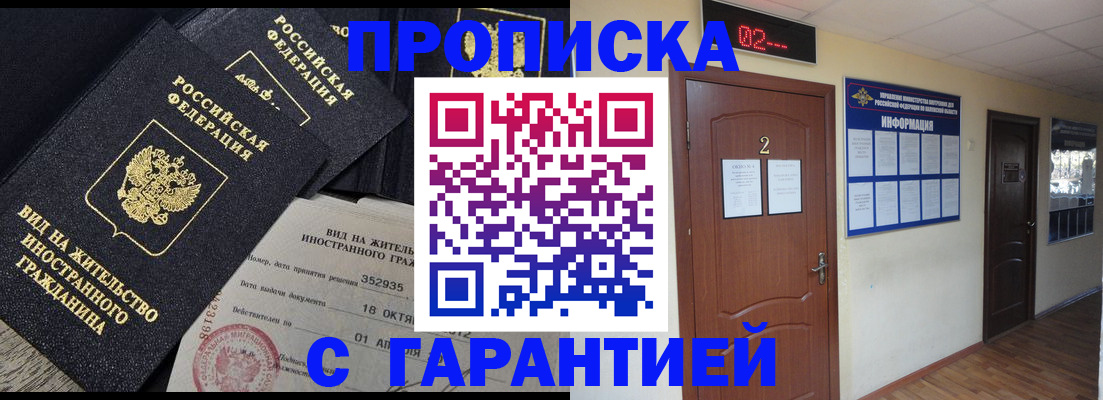 прописка для работы в Елизово